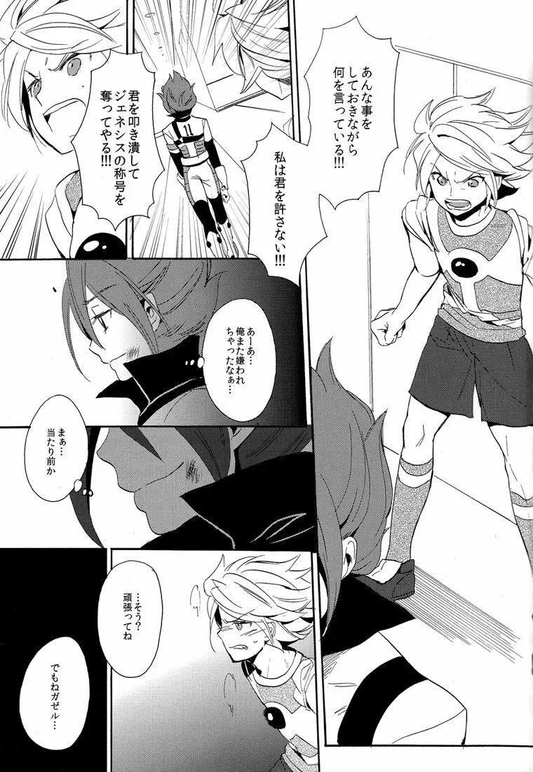 ないものねだり Page.127