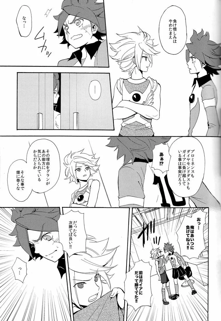 ないものねだり Page.15