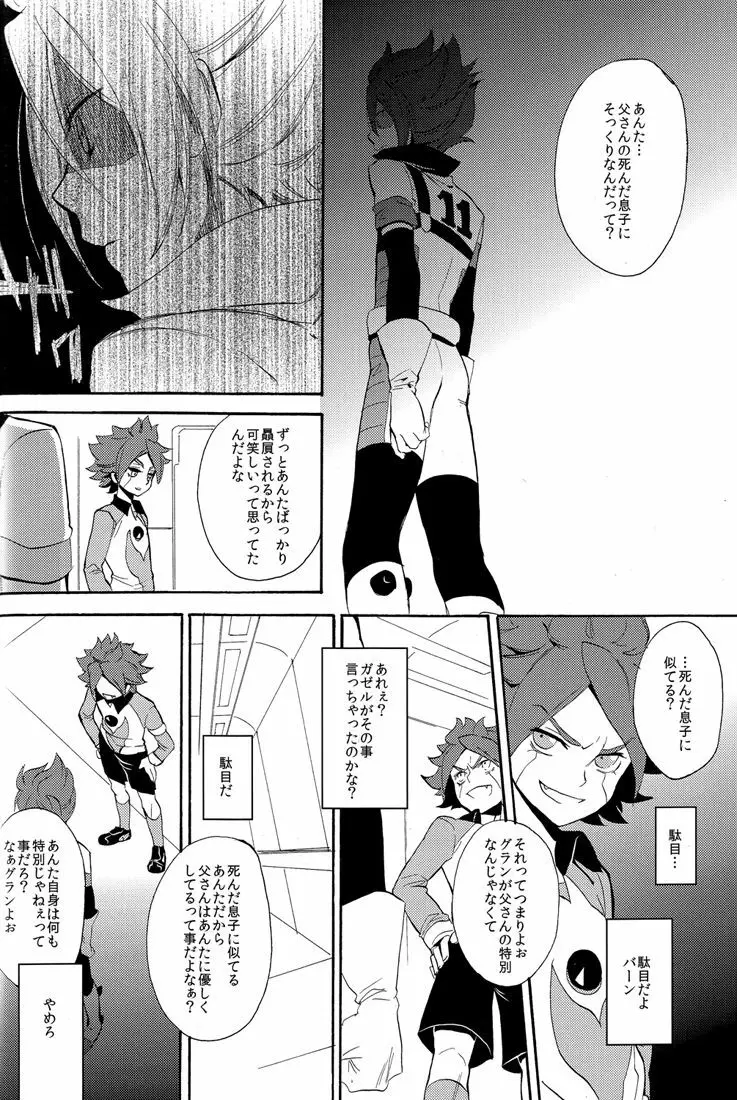 ないものねだり Page.28