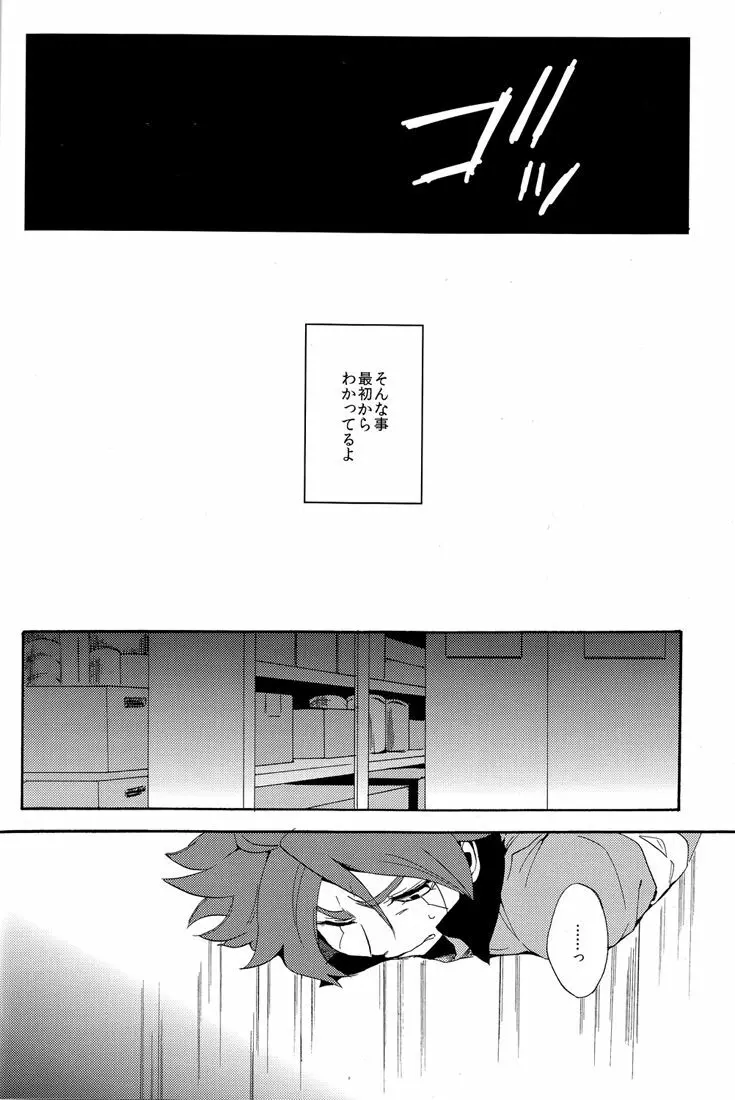 ないものねだり Page.32