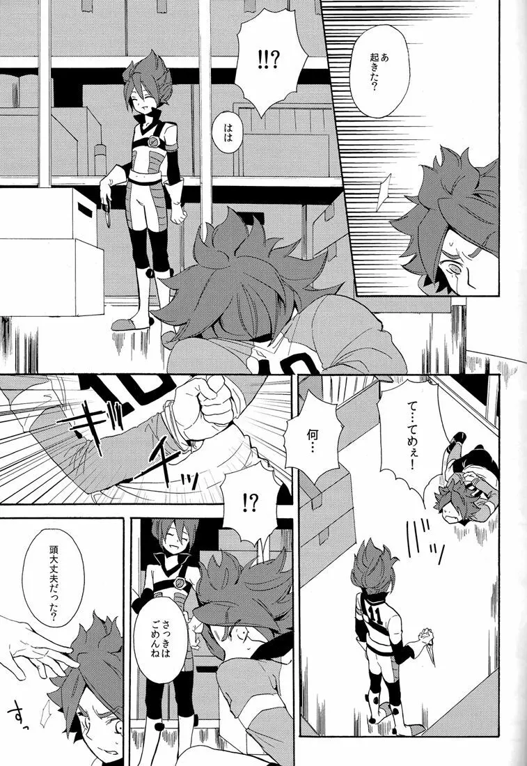 ないものねだり Page.33