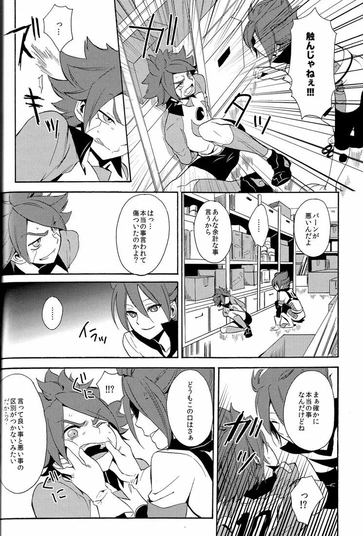 ないものねだり Page.34