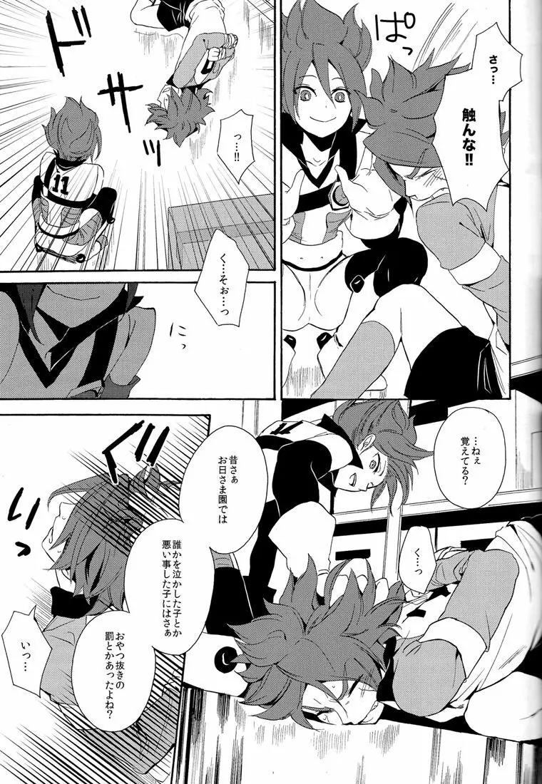 ないものねだり Page.35