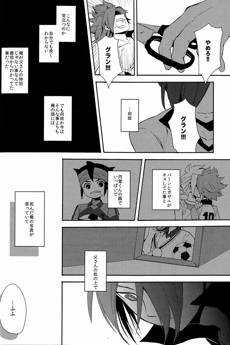 ないものねだり Page.38