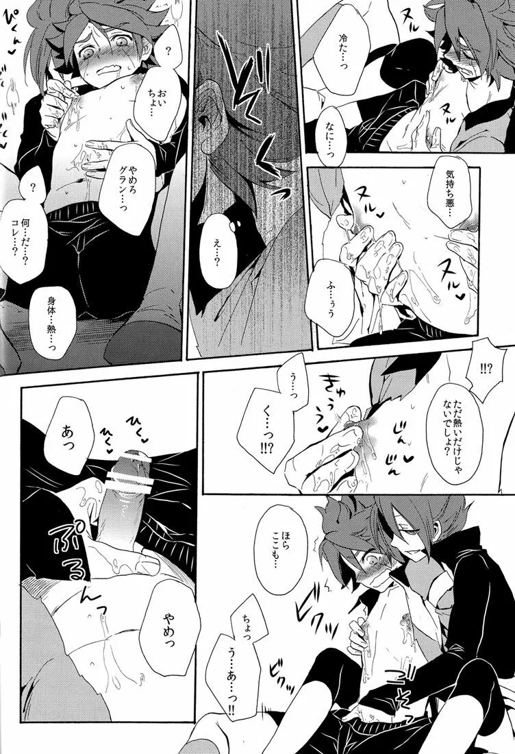 ないものねだり Page.58