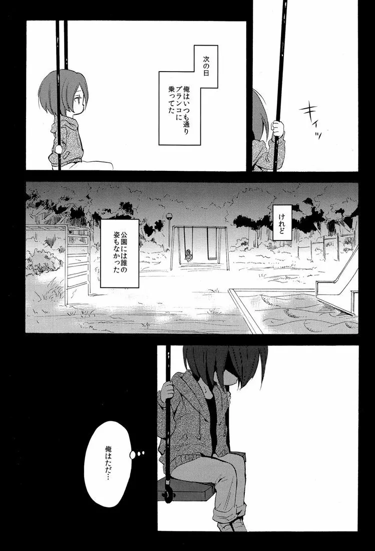 ないものねだり Page.91