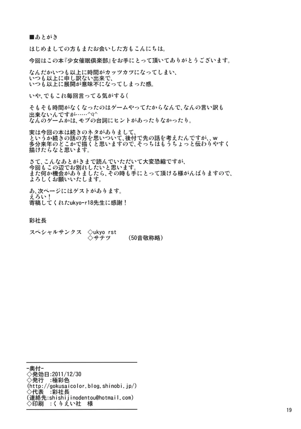 少女催眠倶楽部 ~JDモデルバイトの罠~ Page.21