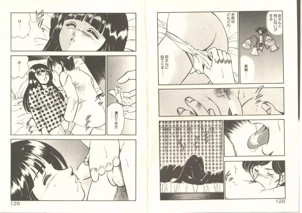Kimi no egao ga mabushikute Page.68