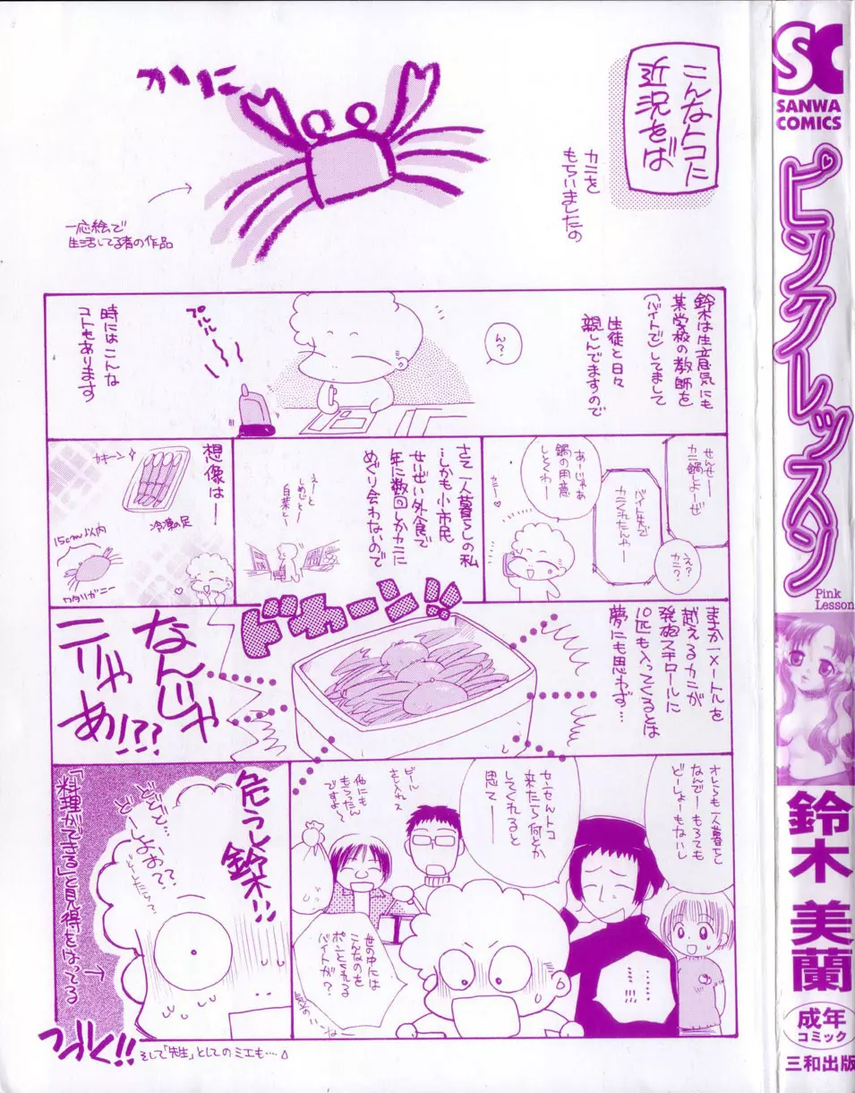 Pink Lesson Page.3
