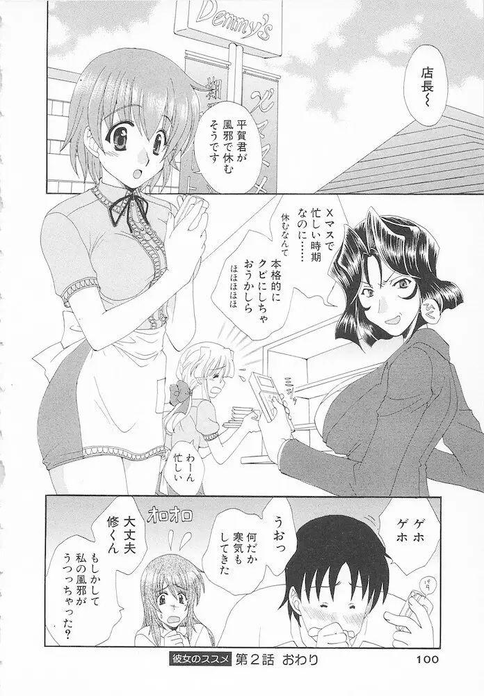 マニアック・ラバーズ Page.100