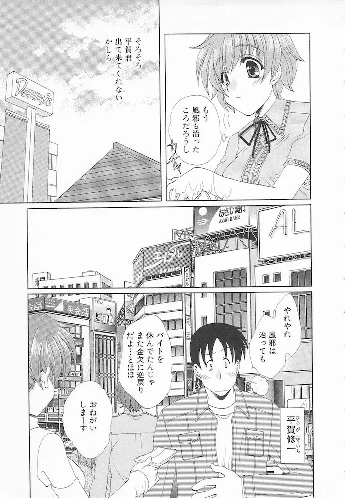 マニアック・ラバーズ Page.103