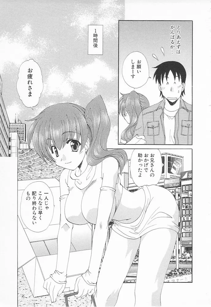 マニアック・ラバーズ Page.107