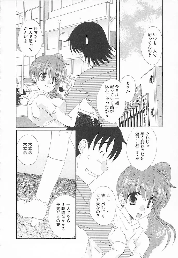 マニアック・ラバーズ Page.108