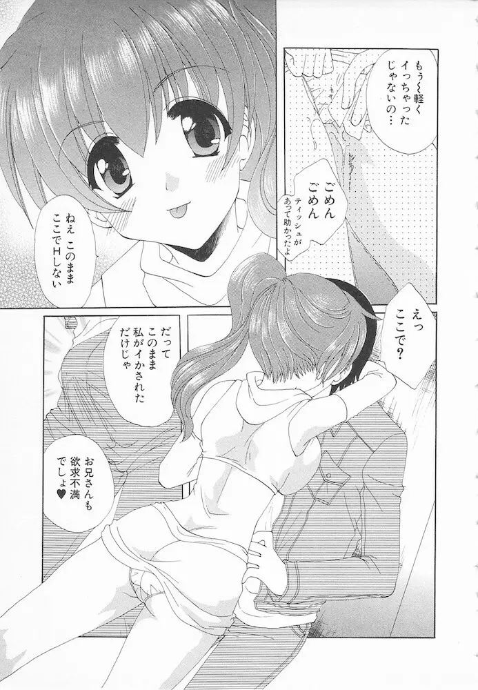 マニアック・ラバーズ Page.111