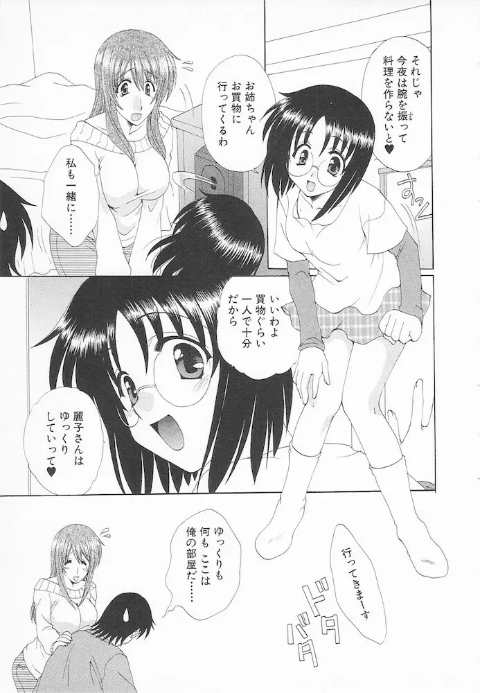 マニアック・ラバーズ Page.125