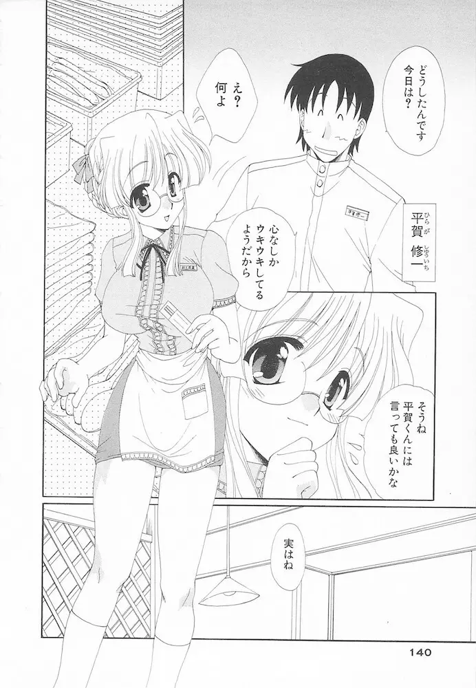 マニアック・ラバーズ Page.140