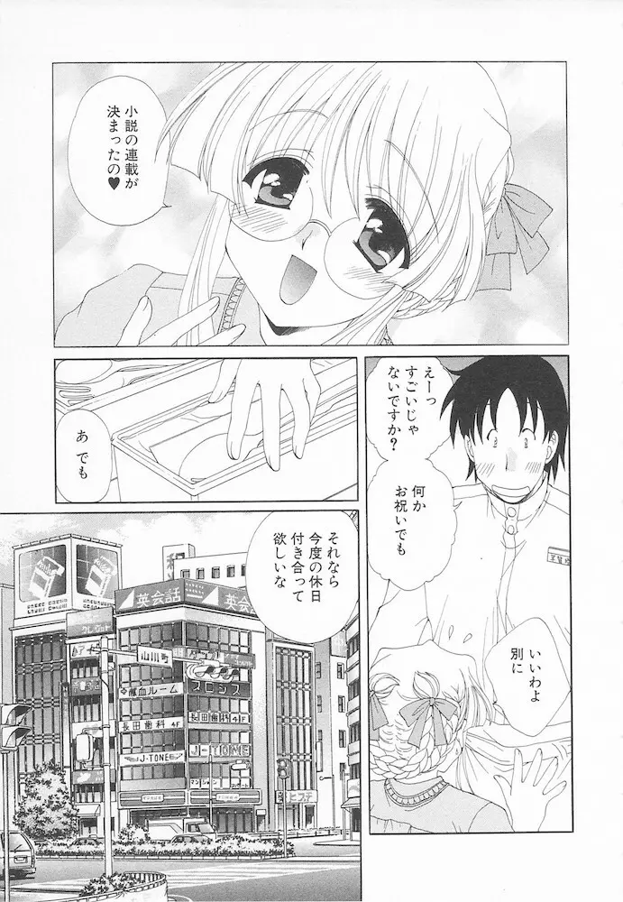 マニアック・ラバーズ Page.141