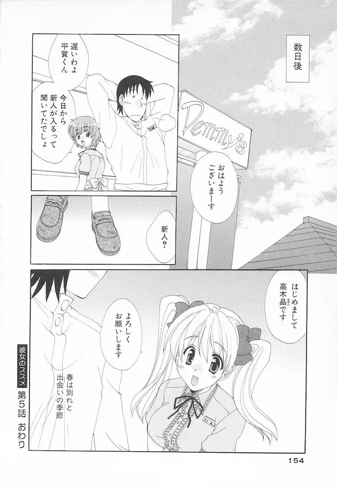 マニアック・ラバーズ Page.154