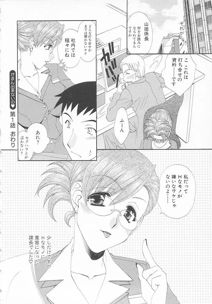 マニアック・ラバーズ Page.24