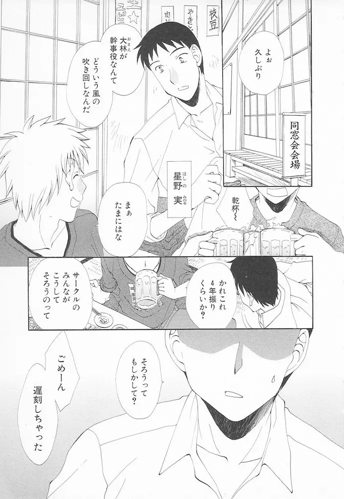 マニアック・ラバーズ Page.25