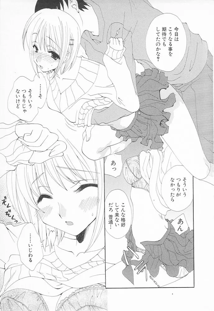 マニアック・ラバーズ Page.29