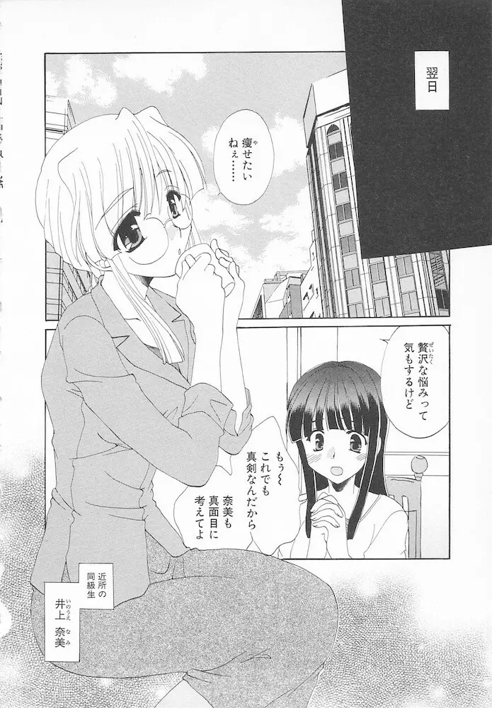 マニアック・ラバーズ Page.50