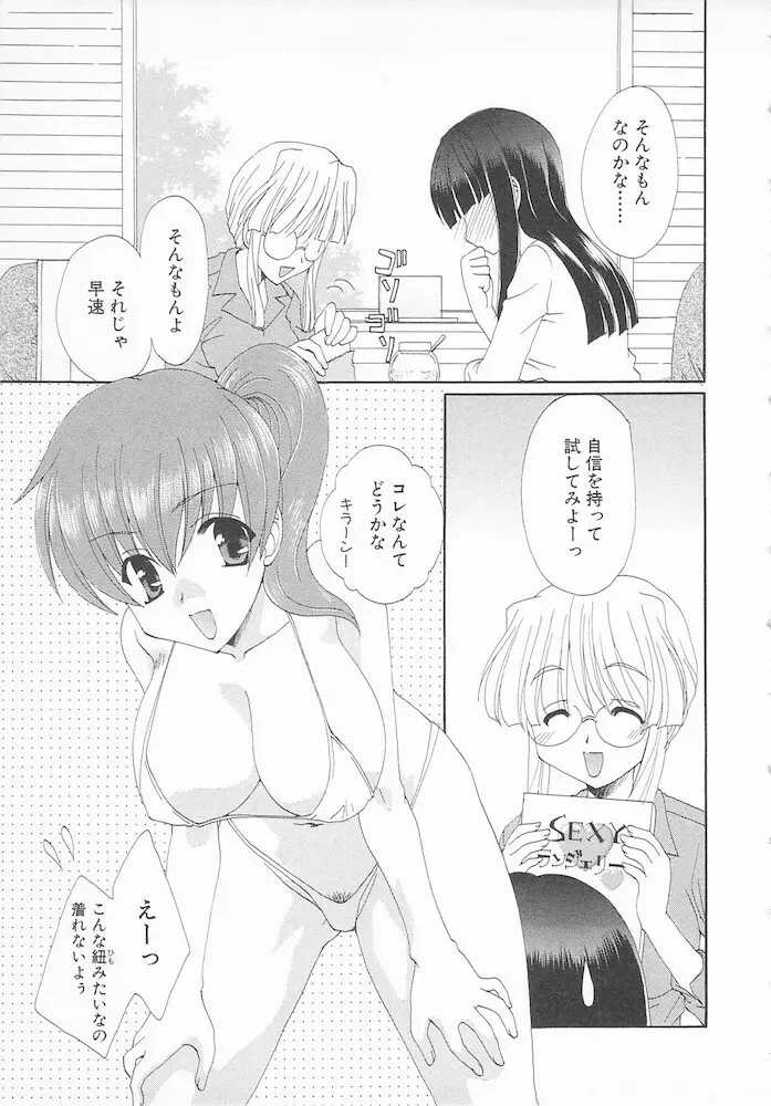 マニアック・ラバーズ Page.55