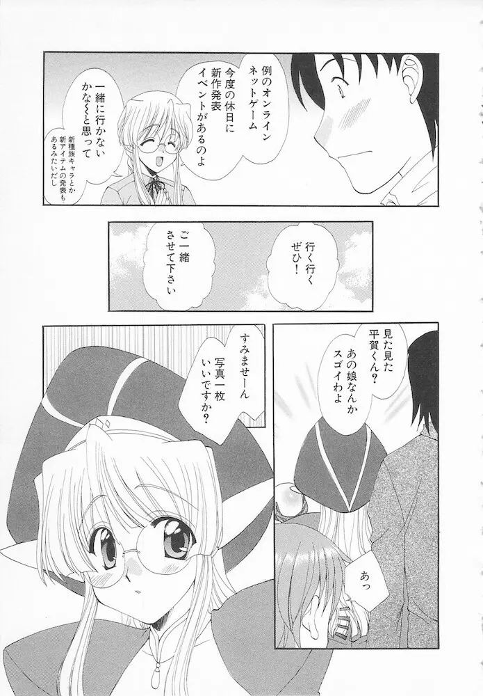 マニアック・ラバーズ Page.67