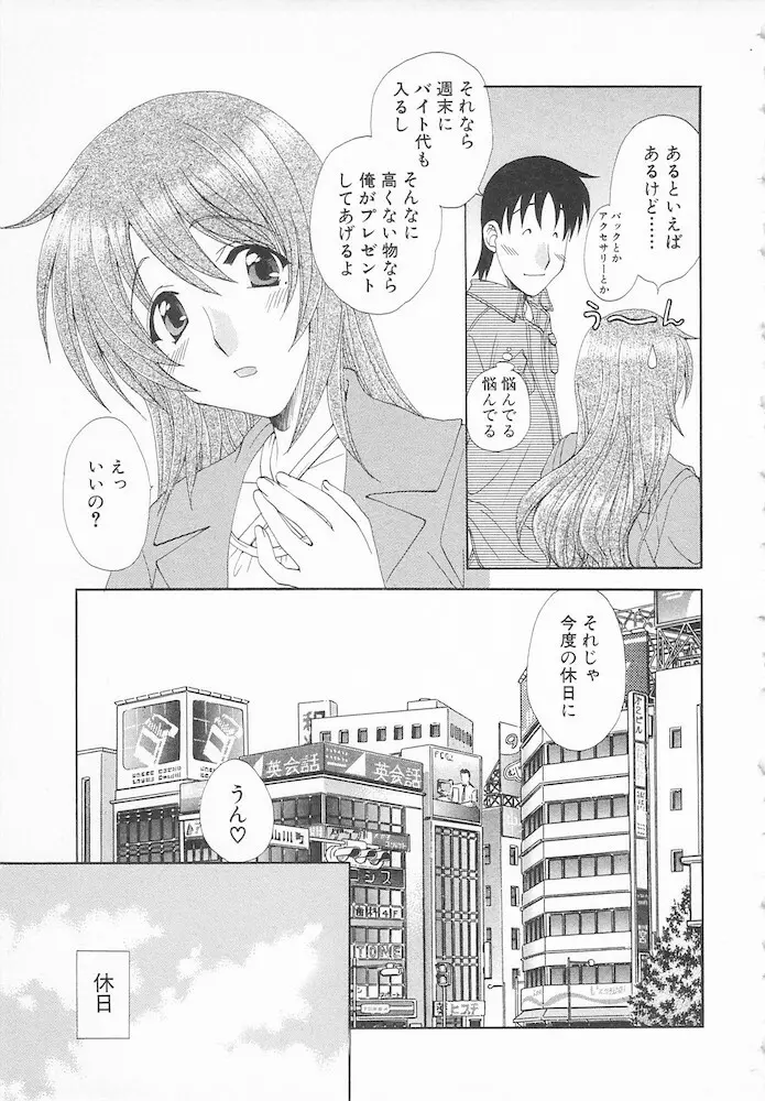 マニアック・ラバーズ Page.83