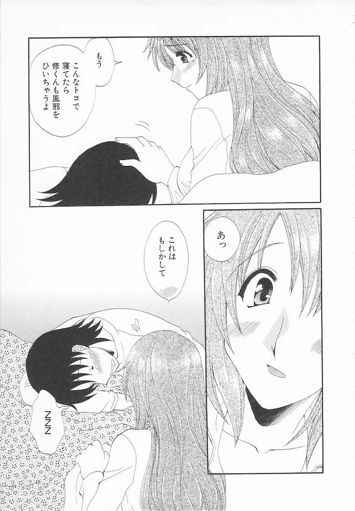 マニアック・ラバーズ Page.91