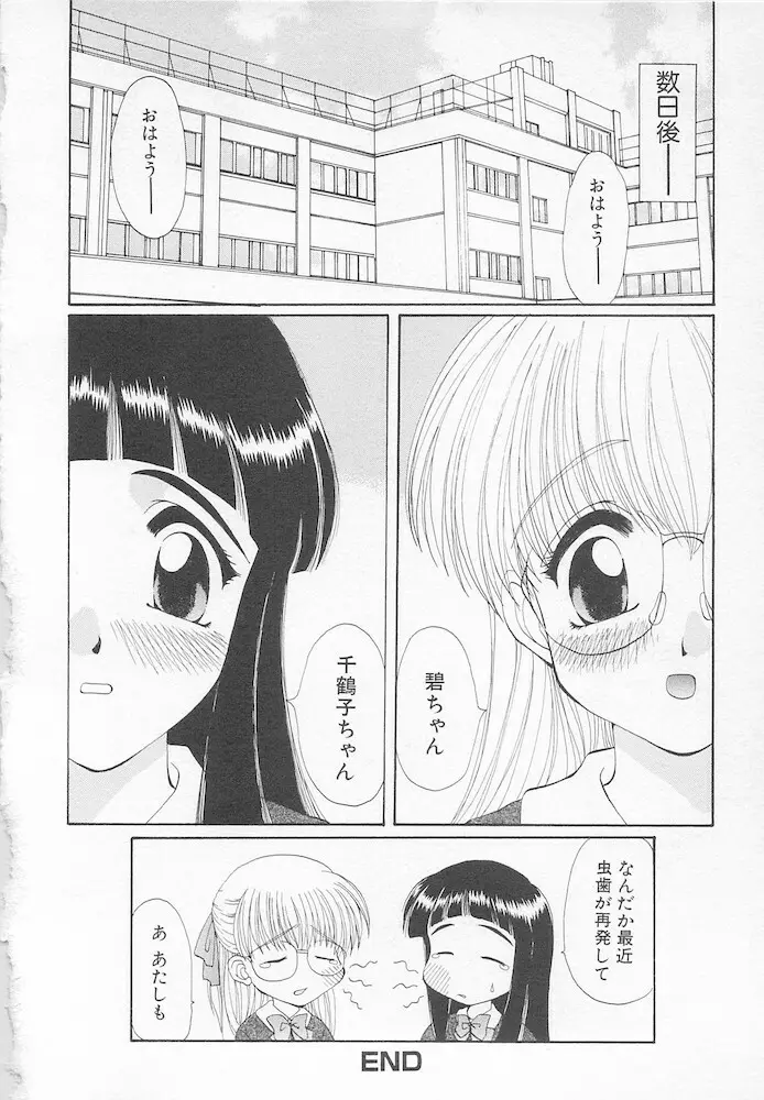 萌える！放課後 Page.126