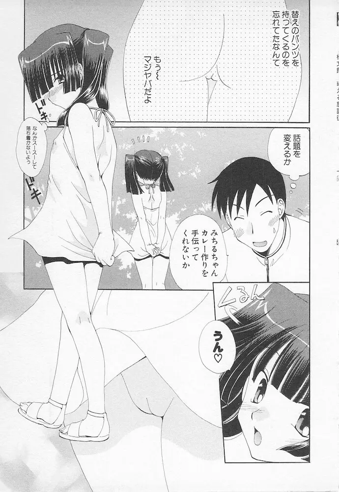 萌える！放課後 Page.147