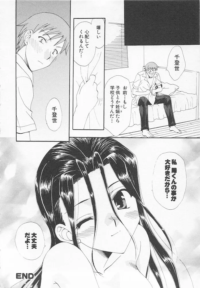 萌える！放課後 Page.20