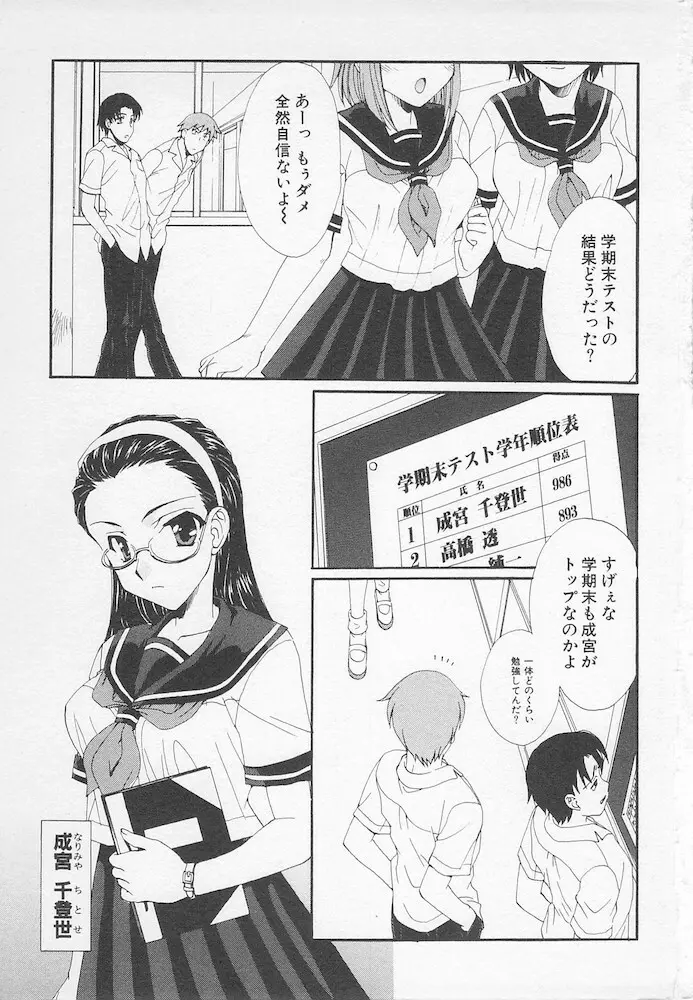 萌える！放課後 Page.3