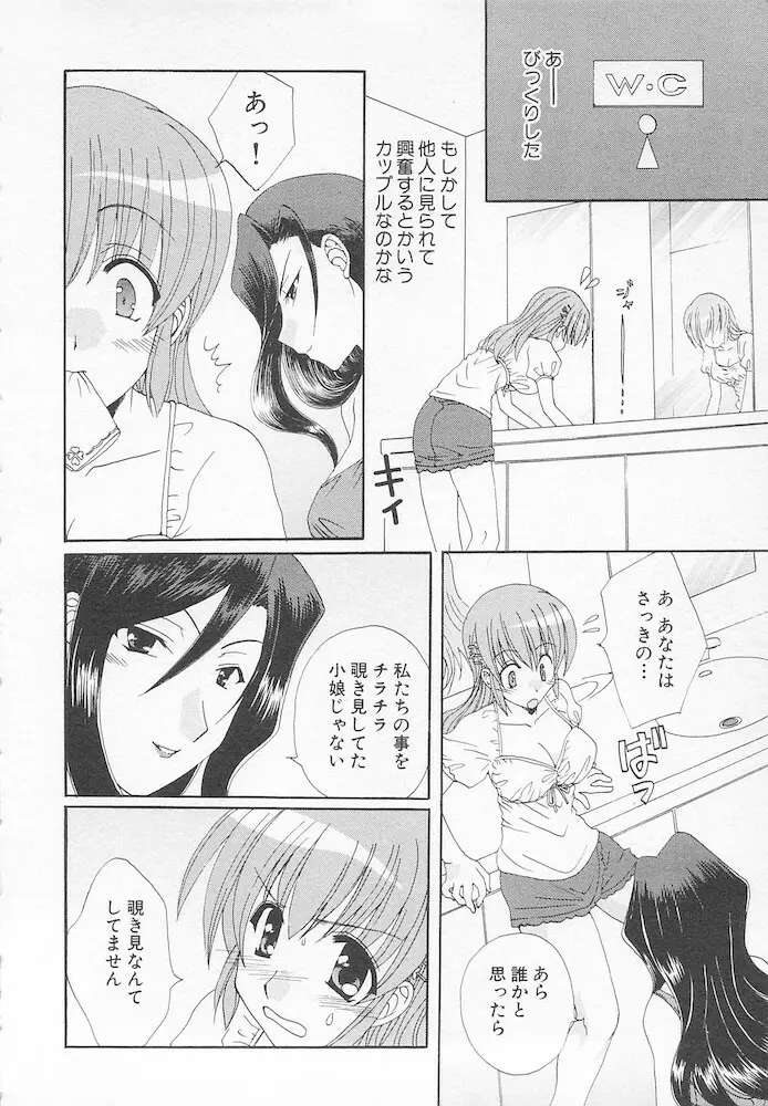 萌える！放課後 Page.30