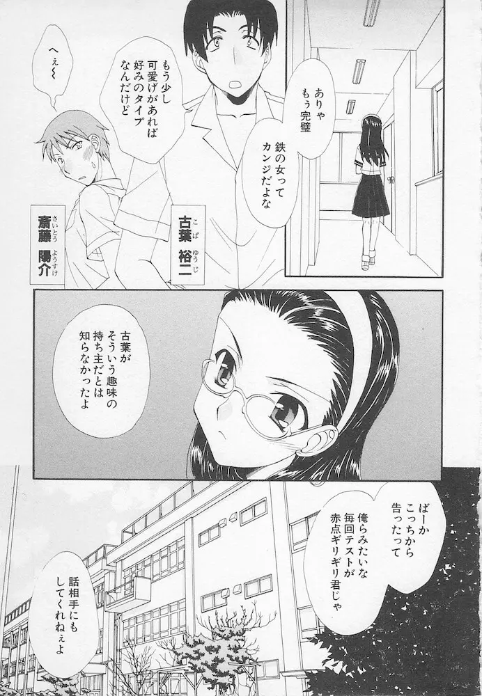 萌える！放課後 Page.5