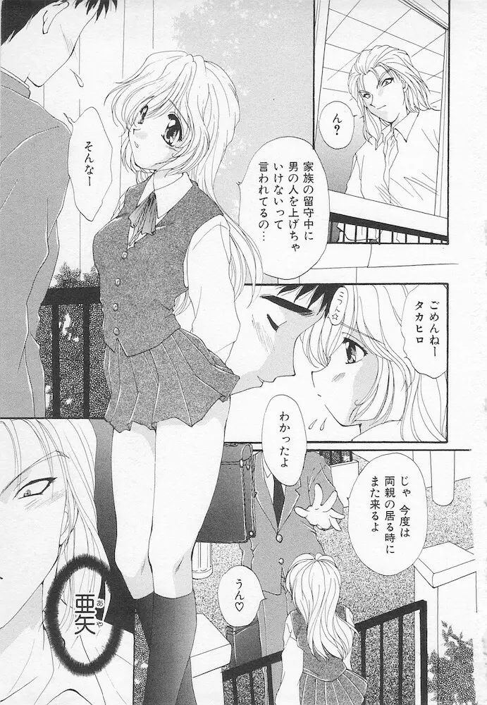 萌える！放課後 Page.55