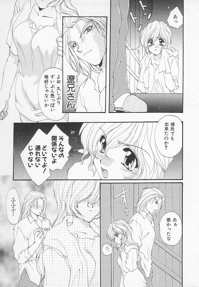 萌える！放課後 Page.57