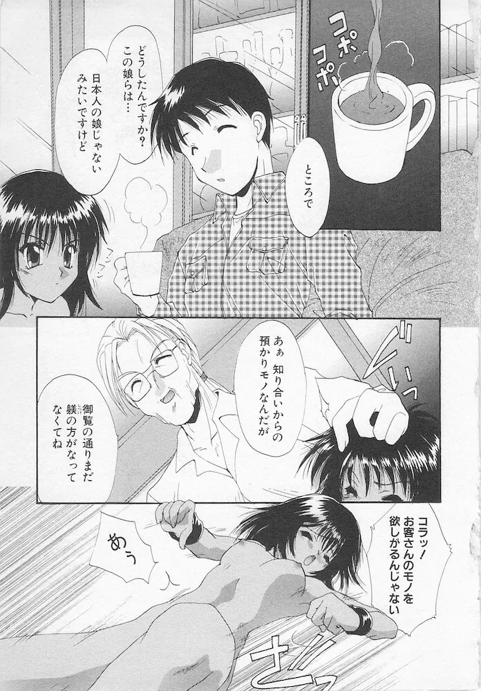 萌える！放課後 Page.71