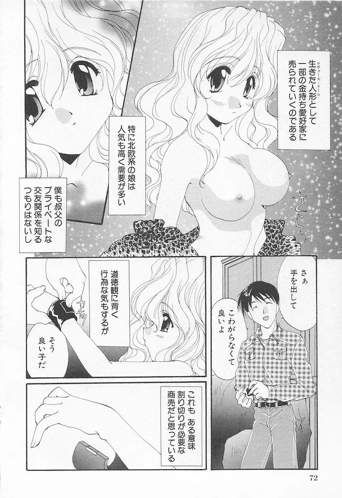 萌える！放課後 Page.74