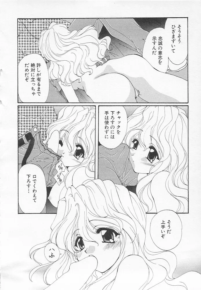 萌える！放課後 Page.76