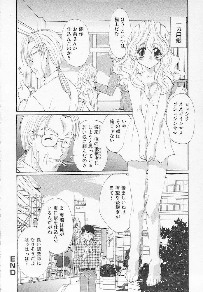 萌える！放課後 Page.84