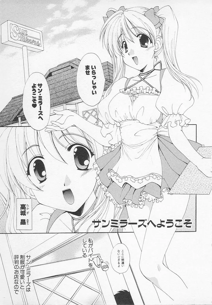 萌える！放課後 Page.85