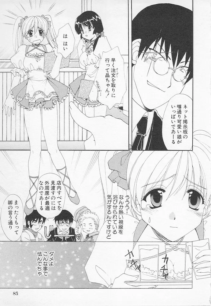 萌える！放課後 Page.87