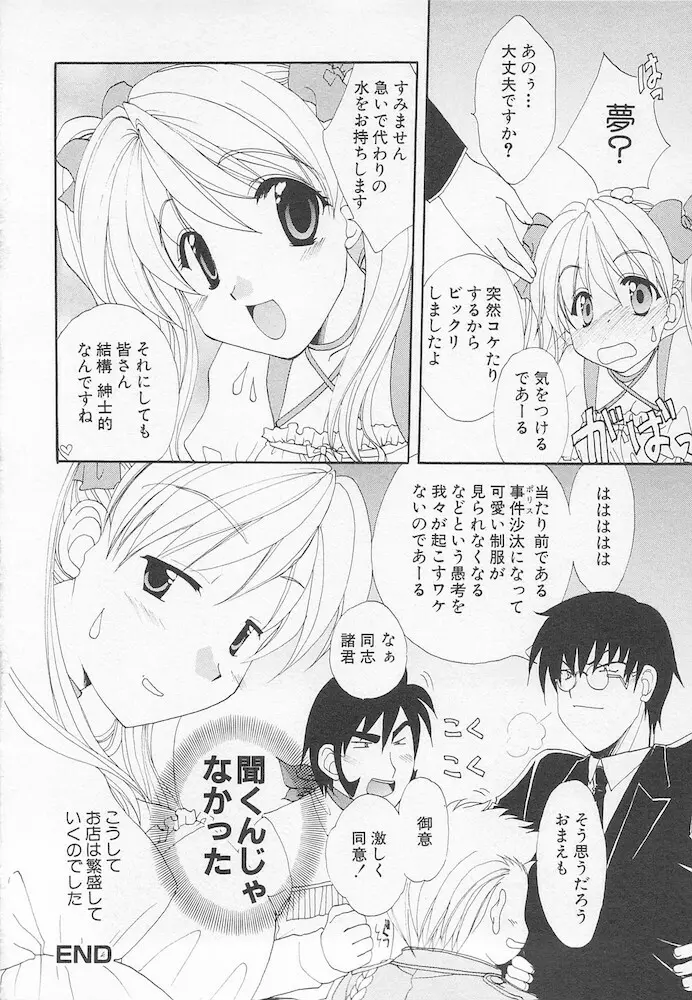 萌える！放課後 Page.92