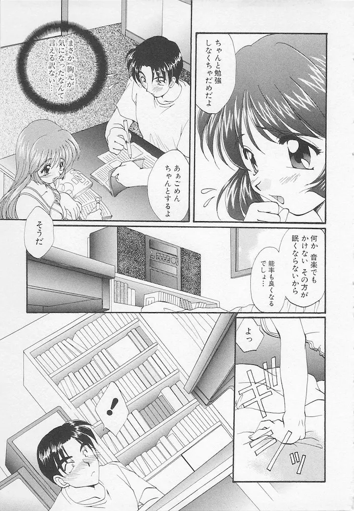 萌える！放課後 Page.97