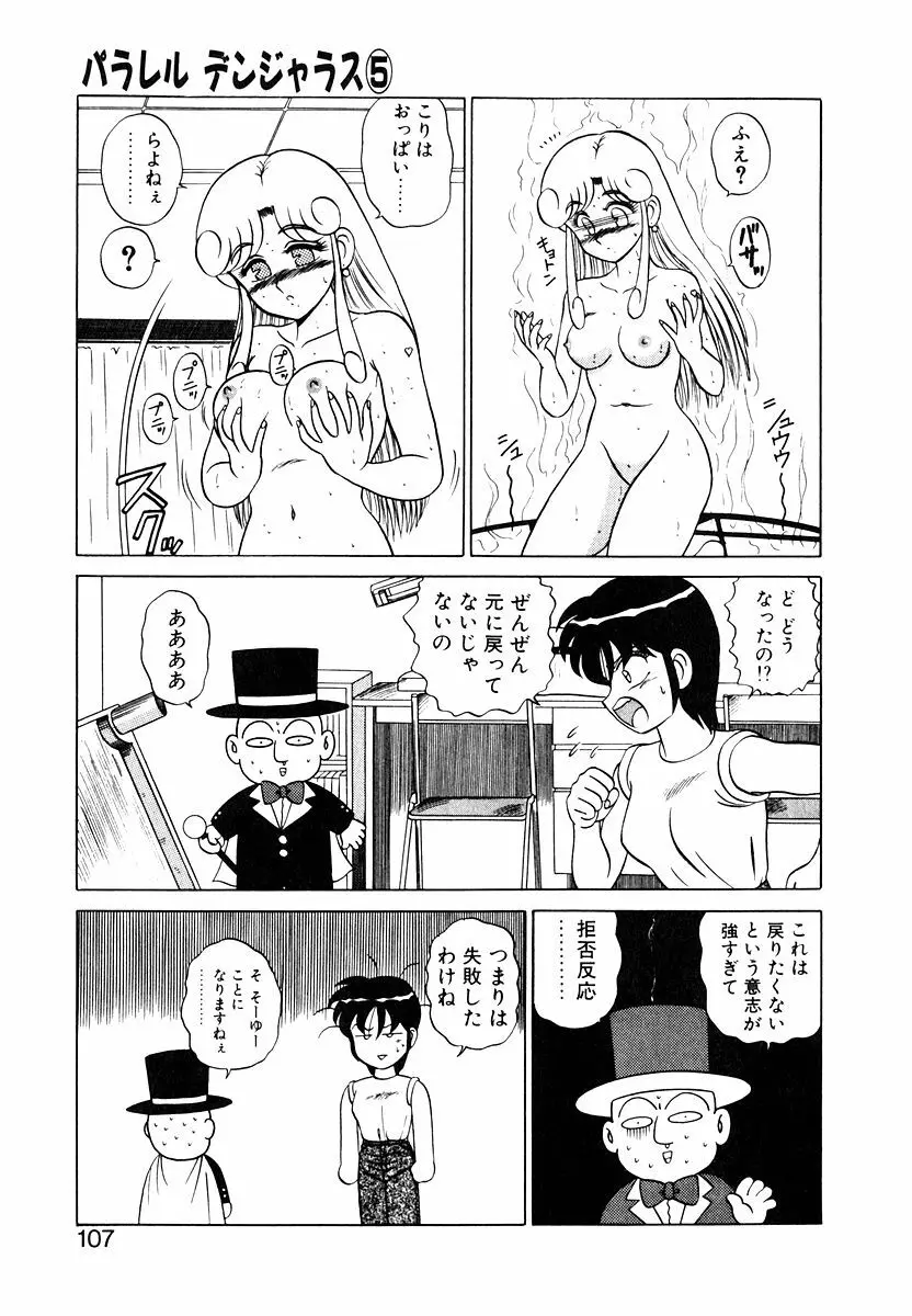 パラレル デンジャラス Page.106