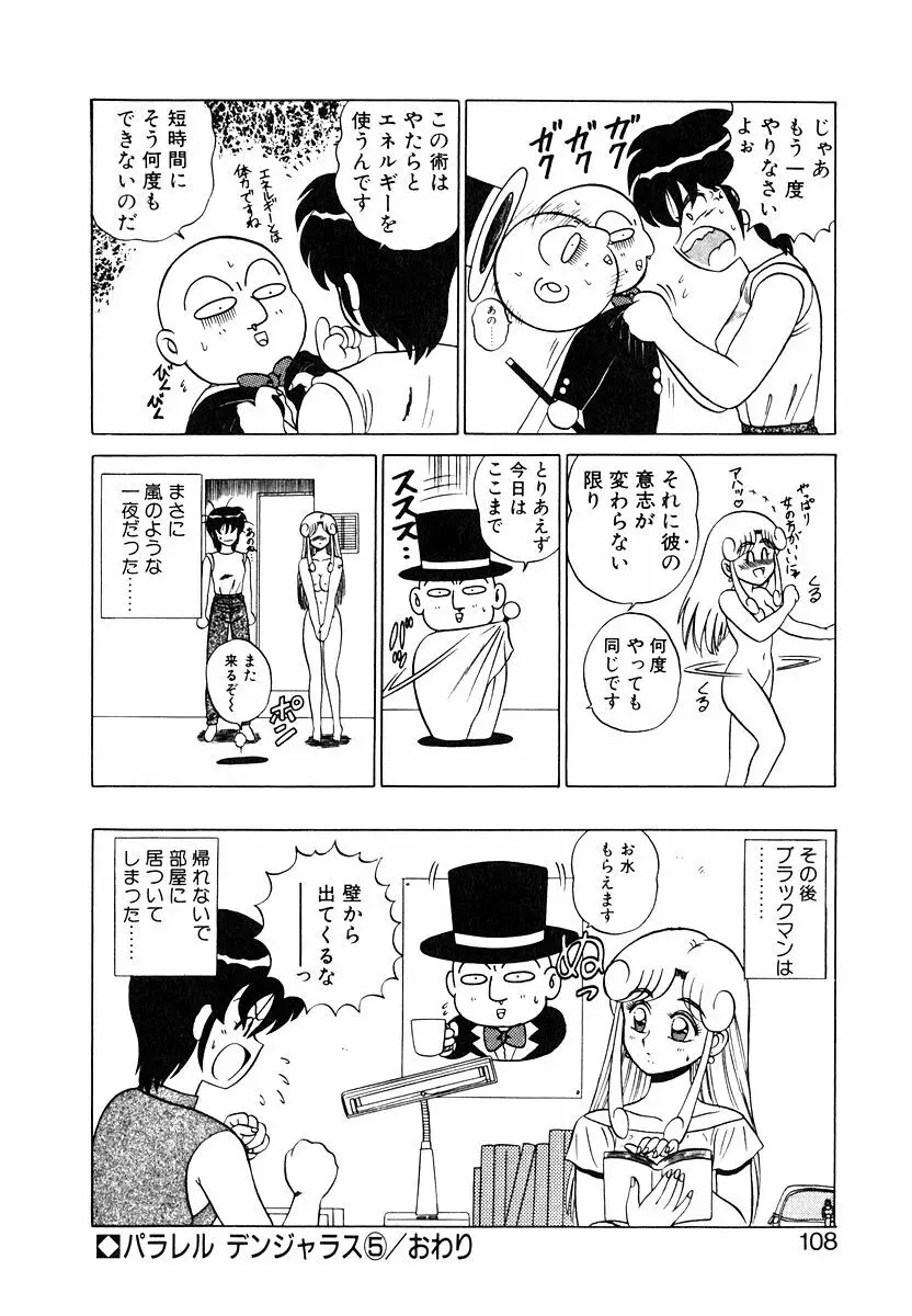 パラレル デンジャラス Page.107