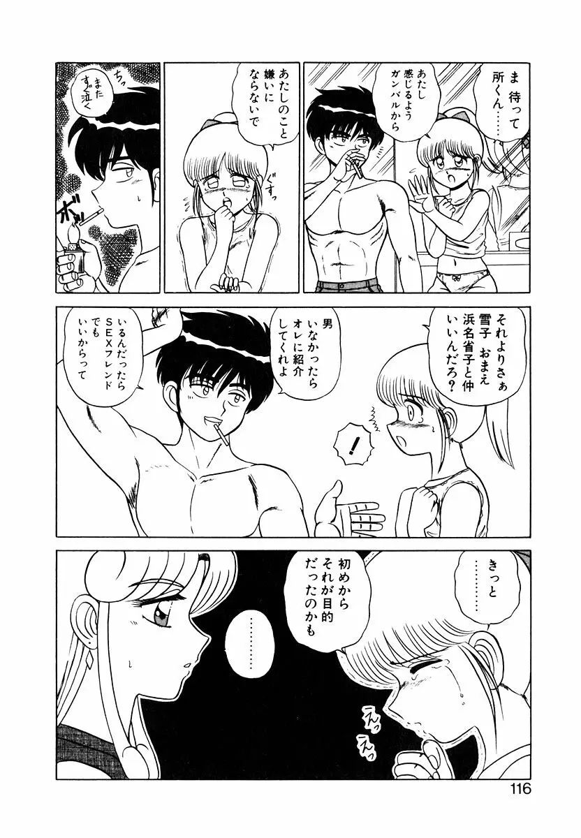 パラレル デンジャラス Page.115