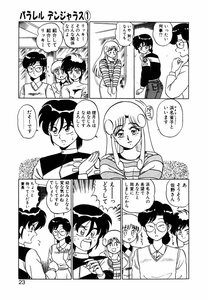 パラレル デンジャラス Page.22